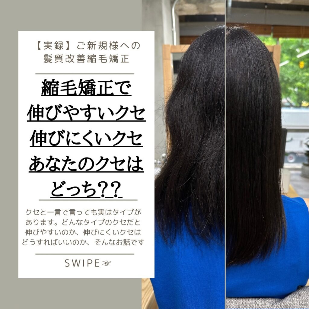 【縮毛矯正で伸びにくいクセとは？】ひとくちにクセと言っても色んなタイプがあります。・髪の毛自体が凸凹してる・横や縦方向にうねる・捻れるようなうねりこれらが組み合わさってクセになっていることがほとんどです。その中でも髪の毛自体がでこぼこしていて指を滑らすとざらざらした感触のあるタイプは薬剤の効かせ方を上手くコントロールしないとキレイになりにくいです。薬剤にも得意なタイプと不得意なタイプがあるので薬剤選定から効かせ方までがかなり重要になります。1番良くないのはアイロンで無理に伸ばそうとするパターンでダメージが大きくなったりまっすぐ過ぎてナチュラルを損なう仕上がりになります。クセに合わせてた薬剤やアイロンの入れ方を変えて適材適所なアプローチが大事ですね◎ーーーーーーーーーーーーーーーーーーーー via【ヴィア】 仙台市青葉区国分町1丁目8-16 小湊ビル2階ーーーーーーーーーーーーーーーーーーーー《アクセス》JR仙台駅徒歩15分地下鉄広瀬通駅徒歩5分《定休日》毎週月曜、第1&第3火曜《ご予約》DMもしくは @via__hair のプロフィールから◆透明感カラー赤みを抑え、褪色の仕方まで考えて仕上げます◆髪質改善見た目のツヤだけではなく髪内部のダメージ状態や髪質に合わせて十数種類のアイテムを使い補修します。髪質改善縮毛矯正(酸性縮毛矯正)は髪質に合わせたコントロールが可能で通常の縮毛矯正では対応が難しい状態(ブリーチ毛、エイジングで強度が低下している髪)にも施術可能です◆キッズスペース動画が観られるテレビや絵本、おもちゃなどをご用意したキッズスペースを設置していますのでお子様連れでも気兼ねなくいらして頂けます#仙台美容室 #髪質改善  #髪質改善縮毛矯正 #仙台髪質改善 #仙台縮毛矯正